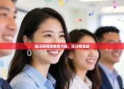 凯泽斯劳滕客场大败，积分榜垫底