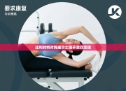 比利时将对阵威尔士展开激烈交锋