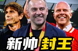 NBA球队新任主教练亮相发布会